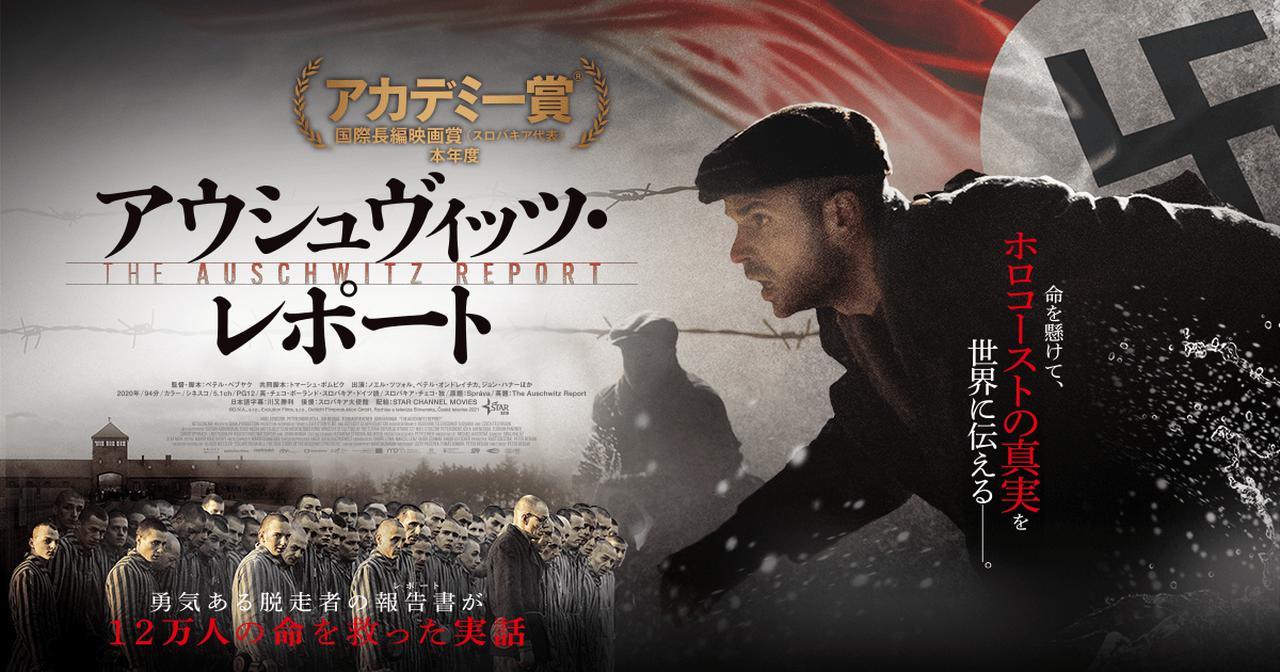 画像: 映画『アウシュヴィッツ・レポート』公式サイト