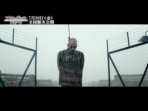 画像: 『アウシュヴィッツ・レポート』 メイキング映像【首吊り】 youtu.be