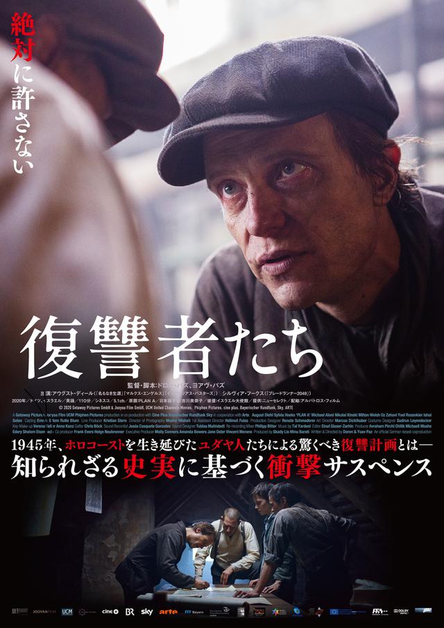 画像: © 2020 Getaway Pictures GmbH & Jooyaa Film GmbH, UCM United Channels Movies, Phiphen Pictures, cine plus, Bayerischer Rundfunk, Sky, ARTE
