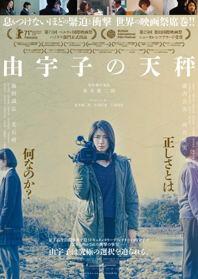 画像: ©️2020 映画工房春組