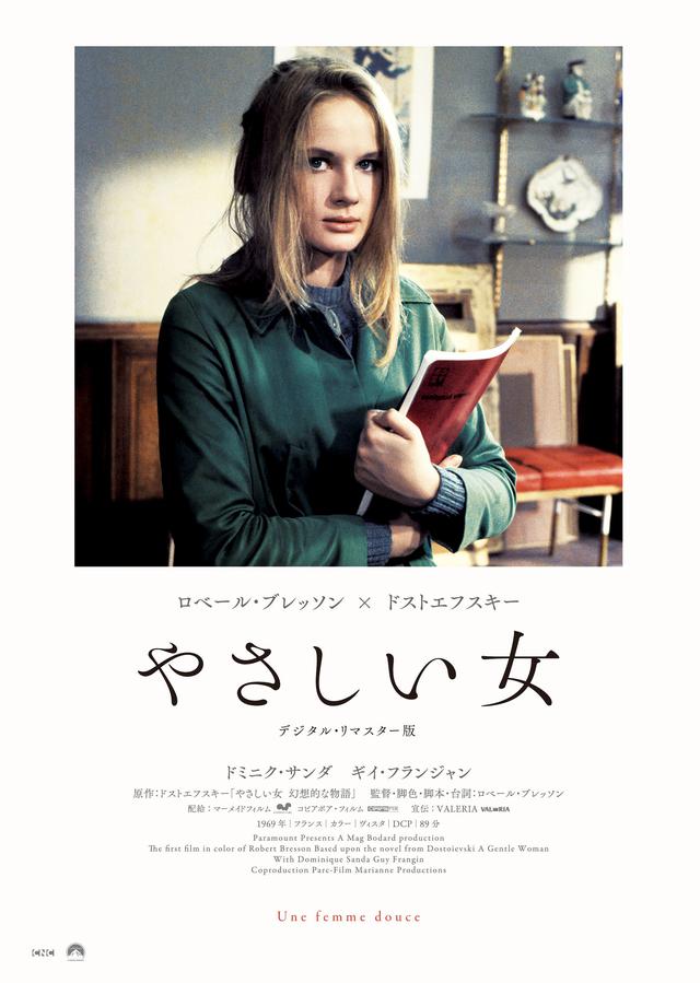 画像2: ドストエフスキー生誕 200 年記念-伝説の映画監督、ロベール・ブレッソンが傑作短編を映画化 『やさしい女デジタル・リマスター版』リバイバル公開決定!