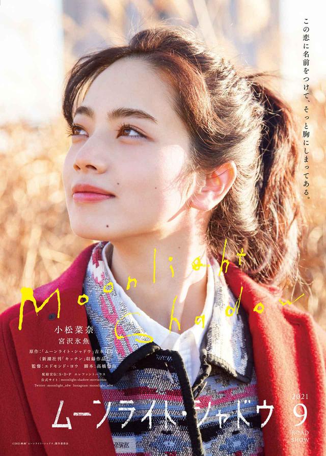 画像2: ©2021 映画「ムーンライト・シャドウ」製作委員会