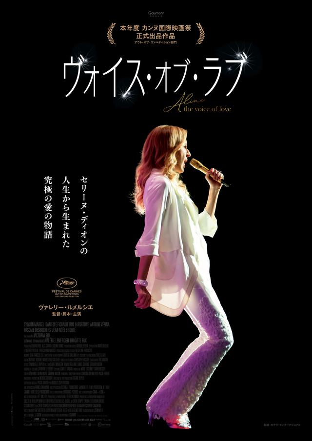 画像: ©Rectangle Productions/Gaumont/TF1 Films Production/De l'huile/Pcf Aline Le Film Inc./Belga