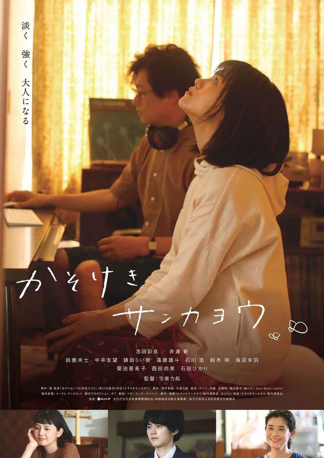 画像: ©2020 映画「かそけきサンカヨウ」製作委員会