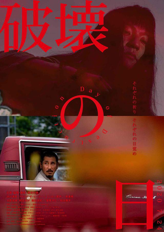 画像: オリンピック開幕日より緊急再上映『破壊の日』そして新作『全員切腹』-豊田利晃監督インタビュー「強欲という物の怪に取り憑かれた社会をお祓い」