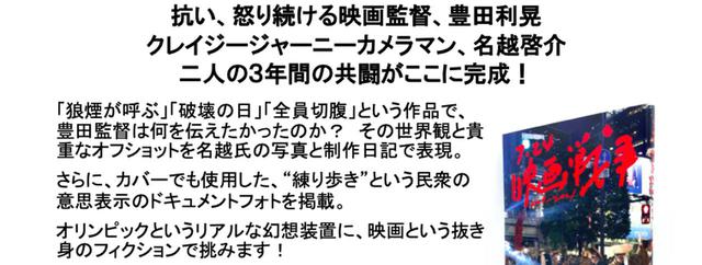 画像: コロナとオリンピックで揺れる日本で何を映画で表現したのか? フォトブック『7・24 映画戦争2019-2021』 豊田利晃×名越啓介が発売決定!