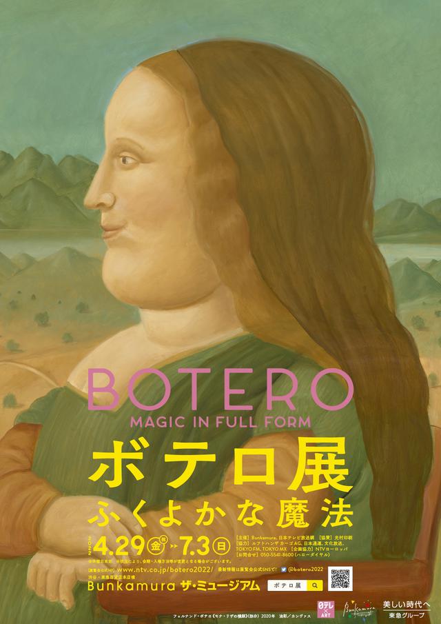 BOTERO ボテロ　画集 ボテロ展 [図録] | フェルナンド・ボテロ, 読売新聞社 |本