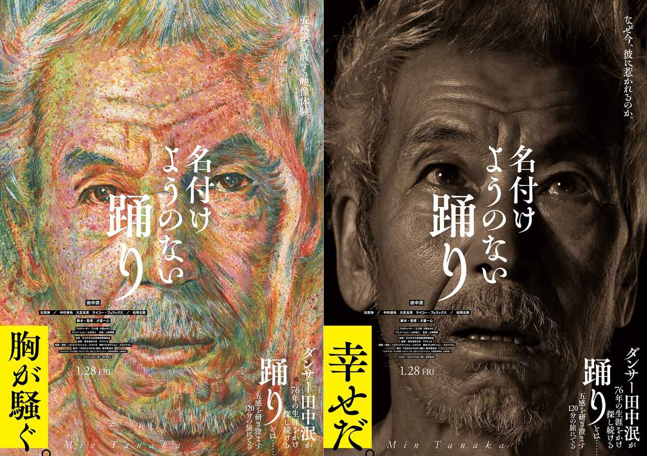山梨の土が育む、76歳の世界的ダンサー田中泯!40歳の時、“畑仕事によって自らの身体を作り、その身体で踊る”ことを決めた。『名付けようのない ...