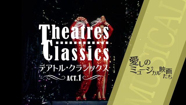 誰もが知る不朽の名作や、密かに人気を博す隠れた傑作を集めて特集上映