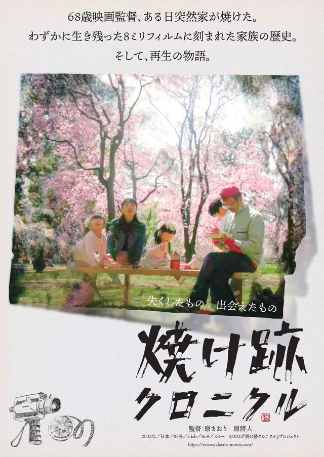 伝説的映画監督・原將人”の自宅全焼、ゼロからの再起を綴る