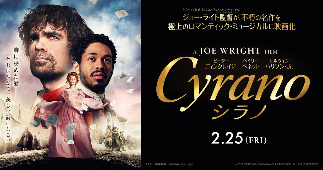 画像: 映画『シラノ』| 2月25日(金)公開