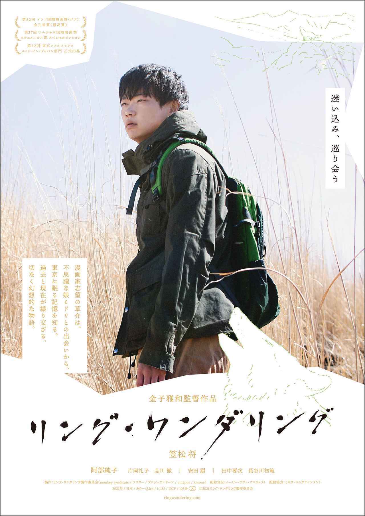 画像1: Ⓒ2021リング・ワンダリング製作委員会