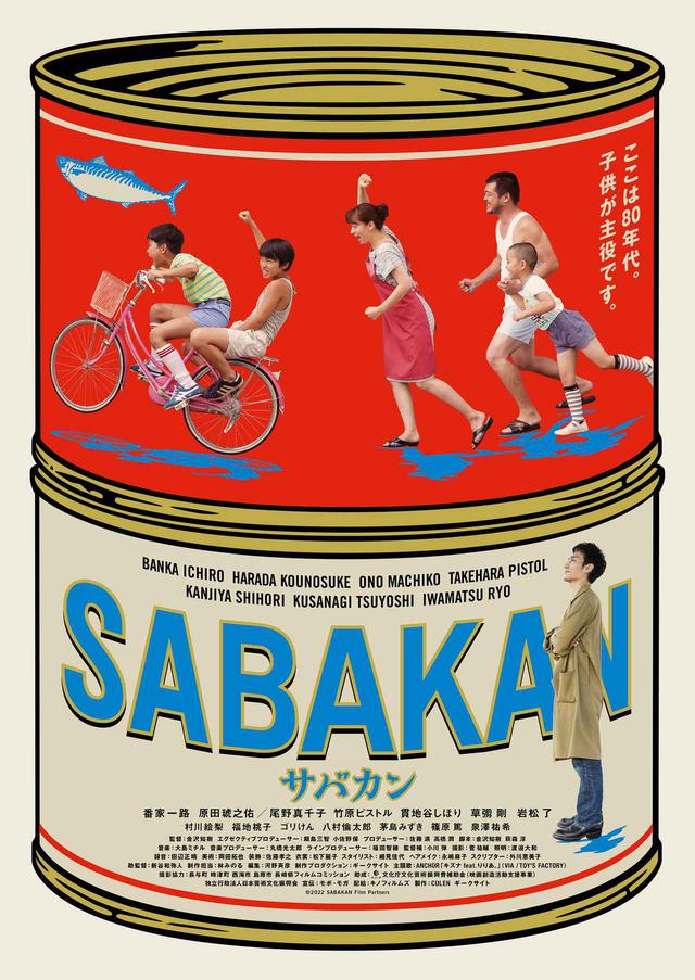 80年代を舞台にした、「青春の、少し前の、せいしゅん