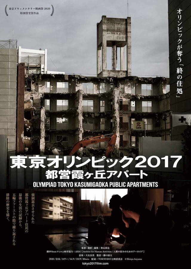 もう一つのオリンピックの物語。翻弄された都営霞ヶ丘アパート元住民2