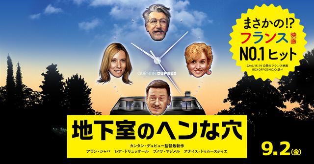 画像: 映画『地下室のヘンな穴』公式サイト