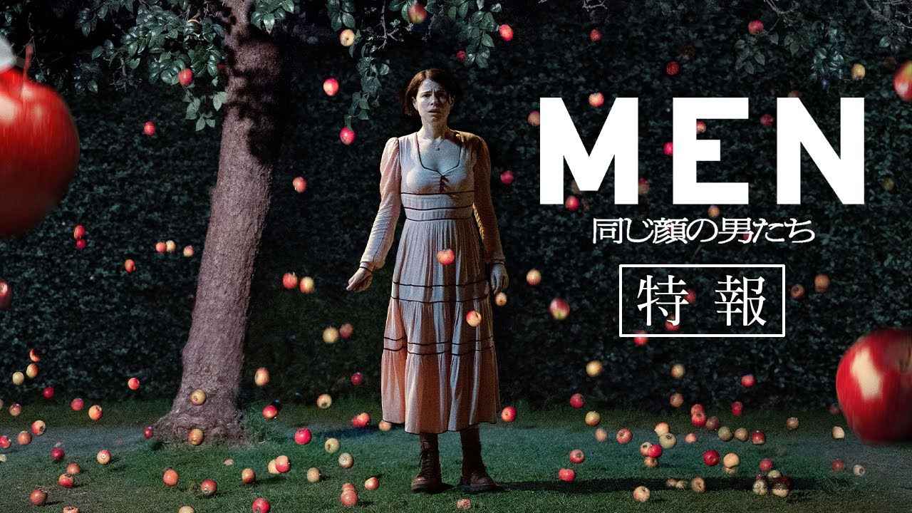 ラストへと展開する怒涛の20分は永遠のトラウマになること必至ー A24と『エクス・マキナ』のアレックス・ガーランド監督が仕掛ける《禁断の狂夢 ...