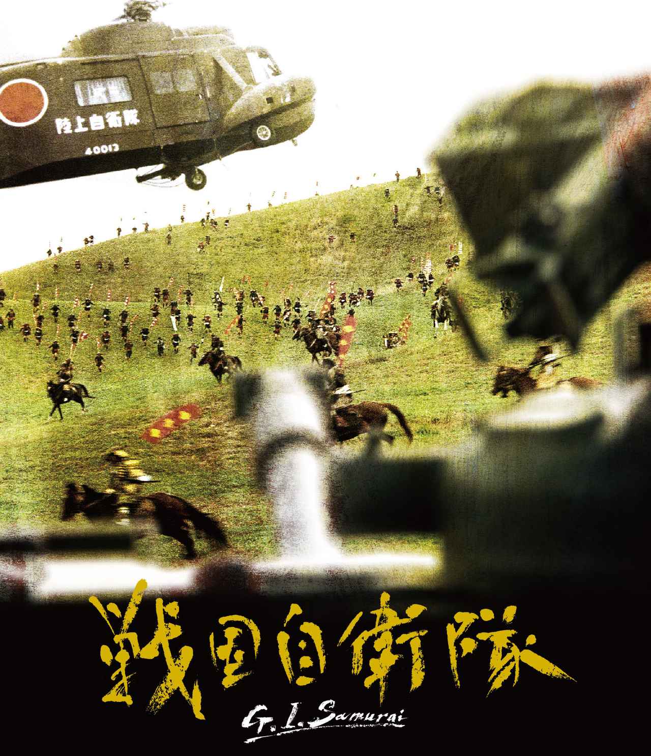 キャストの江藤潤が千葉真一、渡瀬恒彦など自衛隊員を演じた『戦国自衛隊』共演者とのエピソードを披露！4Kデジタル修復UHD発売記念4K世界初