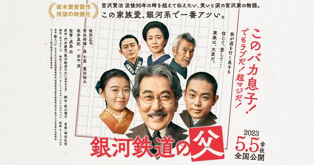 主演：役所広司 共演：菅田将暉、森七菜 -究極の家族愛を描いた