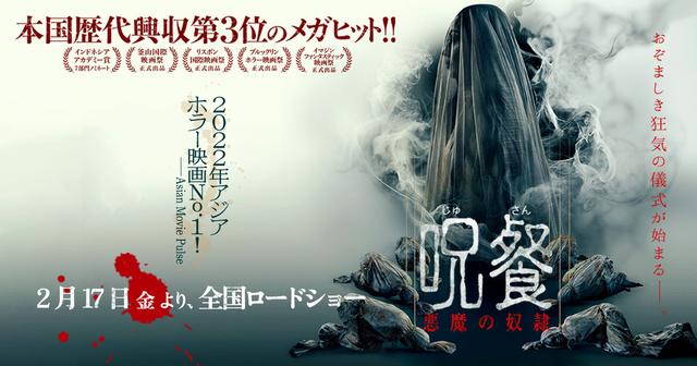 画像: 映画『呪餐　悪魔の奴隷』公式サイト