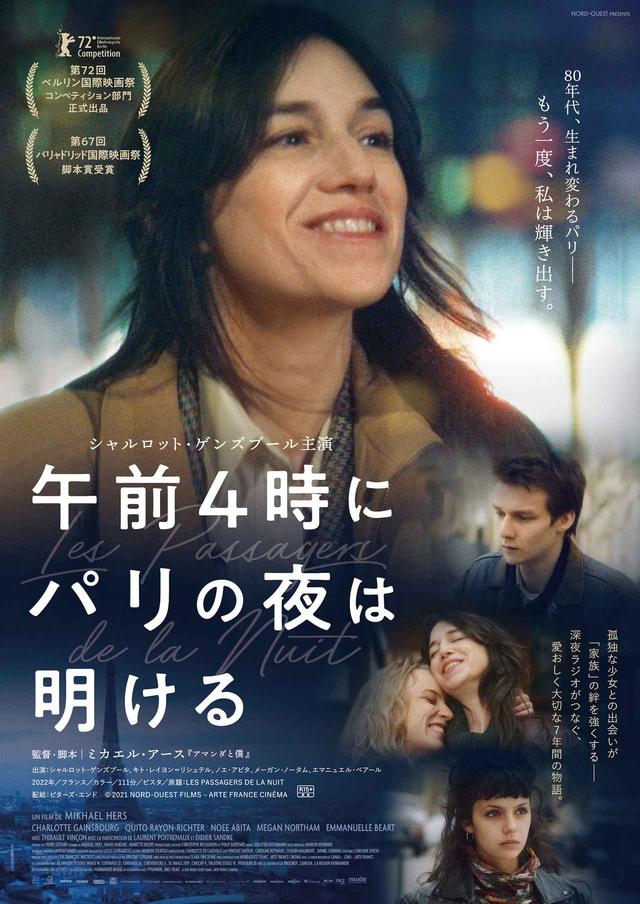 フランス映画界に欠かせない存在-シャルロット・ゲンズブール