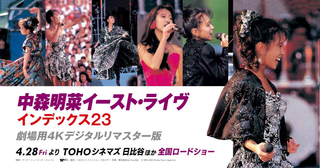 自身の集大成ともいえるライヴ『中森明菜イースト・ライヴ