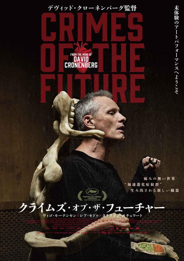カンヌで退席者続出！鬼才デヴィッド・クローネンバーグ監督
