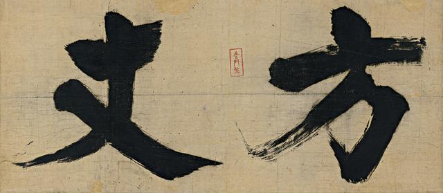 東福寺の至宝《五百羅漢図》14年に渡る修理後全幅初公開！ 圧巻
