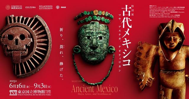 神と自然への祈りが生み出した古代メキシコ文明の多彩な遺跡 約140件が