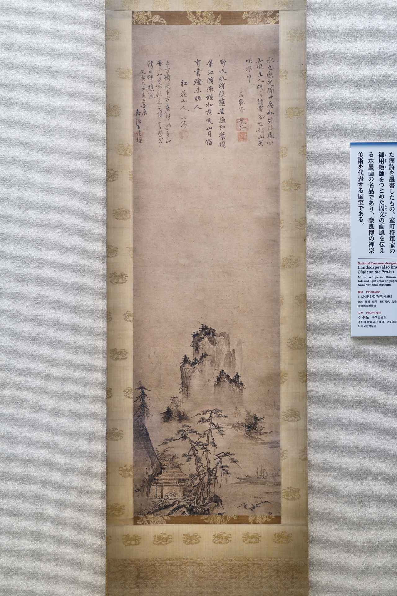 画像: 国宝 山水図（水色巒光図）伝周文作 室町時代・文安２年(1445) 奈良国立博物館 展示期間：4月19日～5月18日