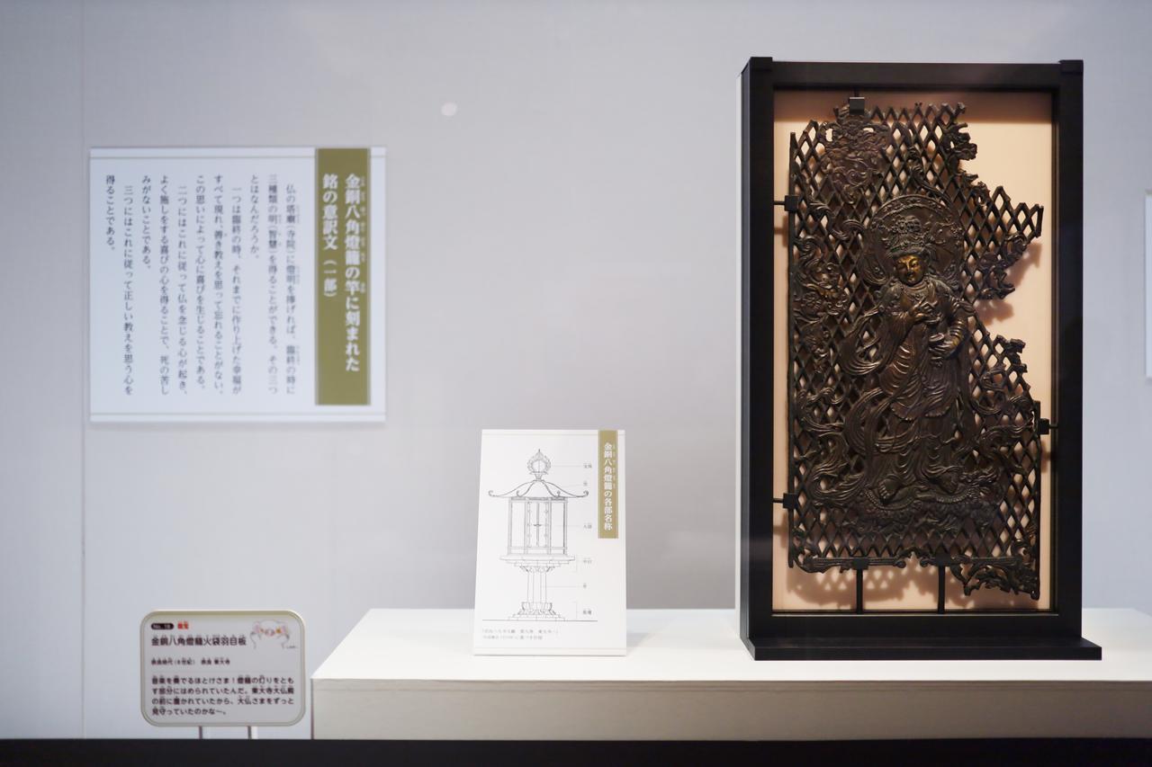 画像: 国宝 金銅八角燈籠火袋羽目板 奈良時代・8世紀 奈良・東大寺　展示期間：5月16日〜6月15日 燈籠の構造を説明した図と、銘文の意訳抜粋を添えた展示