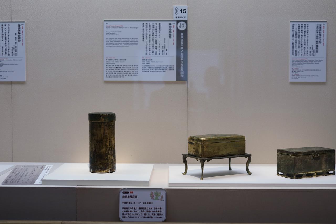 画像: 吉野・金峯山の山頂から出土した平安貴族の祈りの形。左は大河ドラマ『光る君へ』でも藤原道長の御岳詣でが描かれていた、その際に道長が写経を納めて埋めた藤原道長の経筒（平安時代・寛弘4年[1007]、金峯山神社）、右の金峯山経塚出土品の二つの経箱は道長の経筒よりはるかに豪華で、道長の曽孫の藤原師通か、白河上皇の奉納ではないかと推定される（平安時代・11世紀、金峯山寺）。 展示期間：5月20日〜6月15日