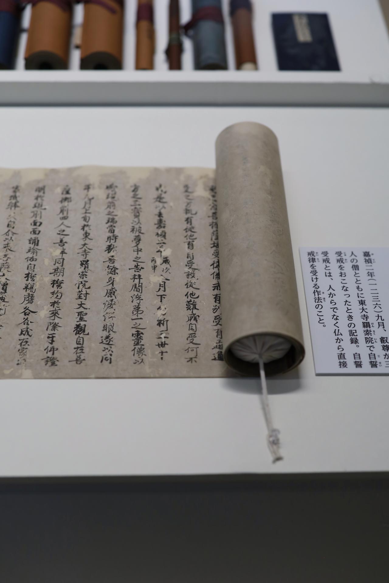 画像: 国宝 叡尊坐像の像内納入品のうち 自誓受戒記等 鎌倉時代・13世紀 奈良・西大寺 展示期間 5月20日〜6月15日