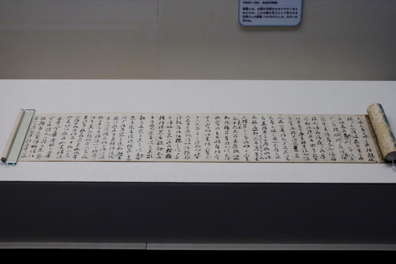 画像: 国宝 金剛般若経開題残巻 空海筆 平安時代・9世紀 奈良国立博物館 展示期間 5月20日〜6月15日