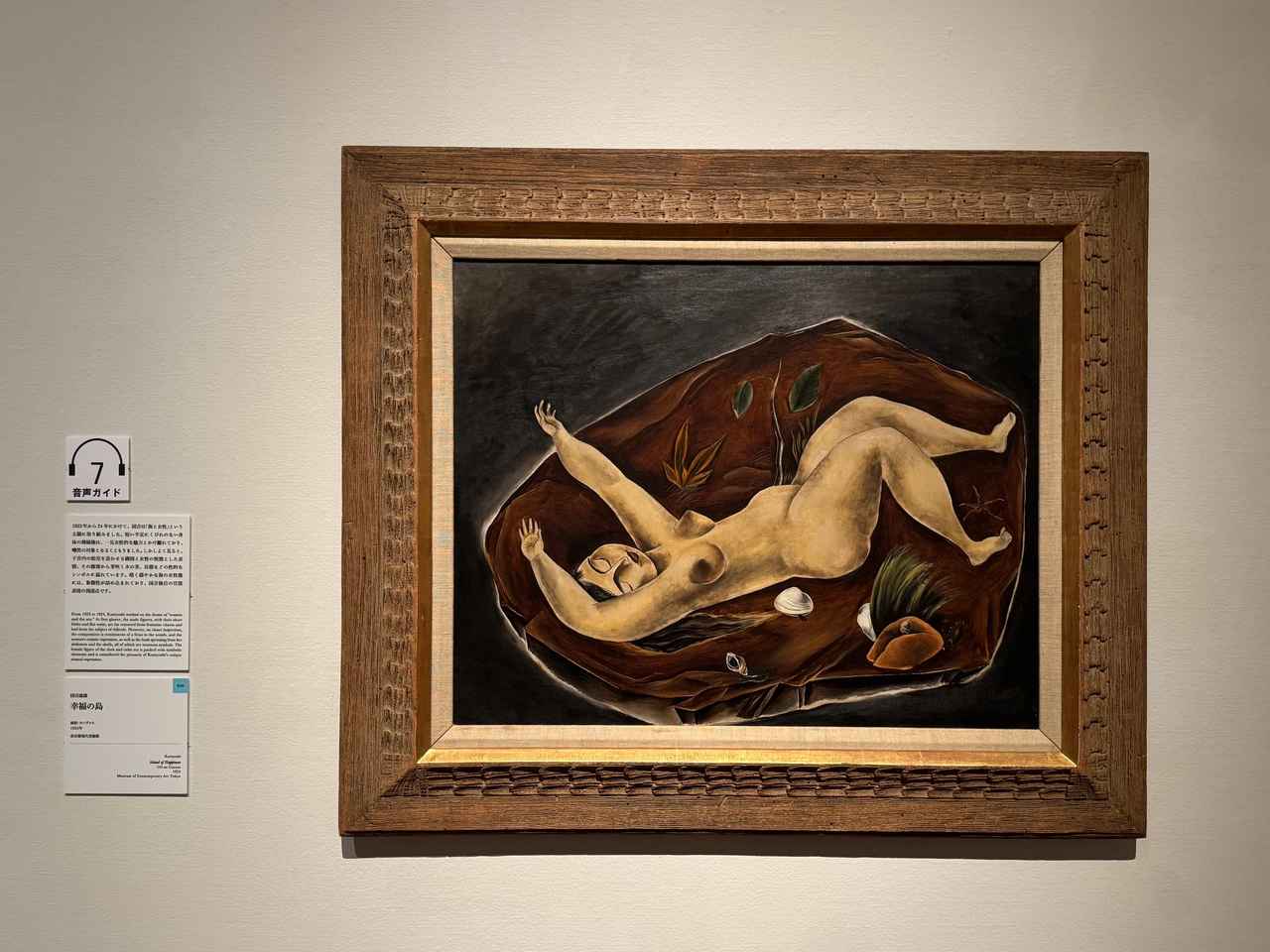 画像: 国吉康雄 《夢》 1922年 油彩・カンヴァス 東京都現代美術館 兵庫県立美術館 特別展「藤田嗣治×国吉康雄:二人のパラレル・キャリア―百年目の再会」内覧会にて撮影 photo by © cinefil
