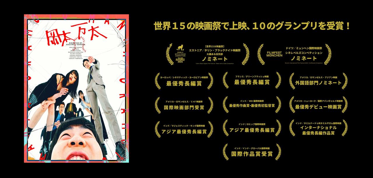 画像1: 監督/主演/音楽/脚本 真田宗仁郎監督初長編『岡本万太』-型破りな視点が世界を魅了!ミュンヘン映画祭"CineRebels Award"日本人初受賞