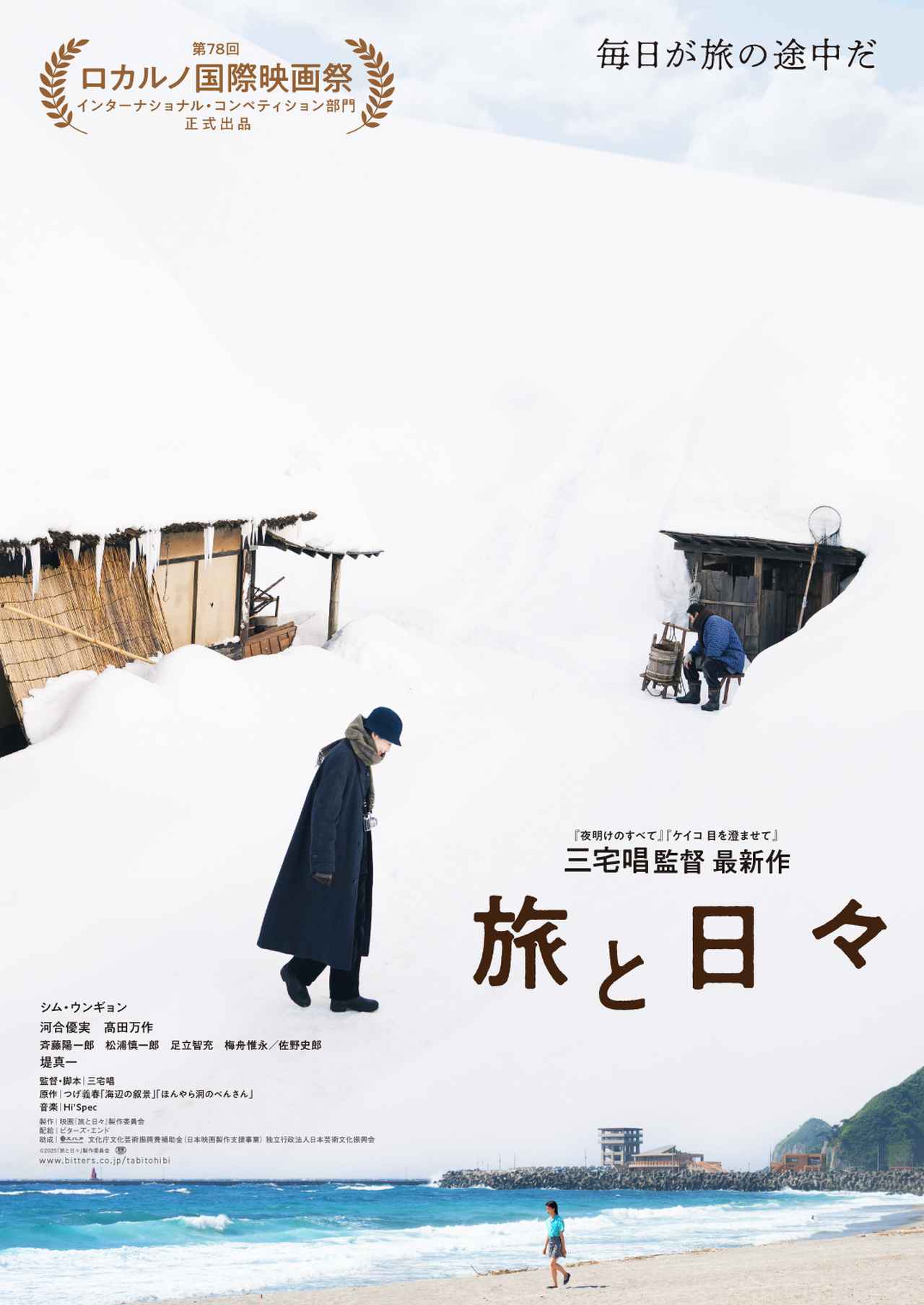 画像4: © 2025『旅と日々』製作委員会