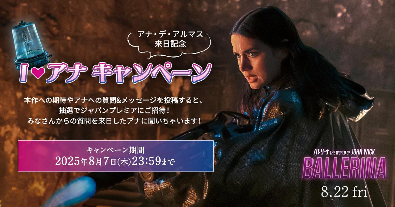 画像: 映画『バレリーナ：The World of John Wick』 - Voice UP!