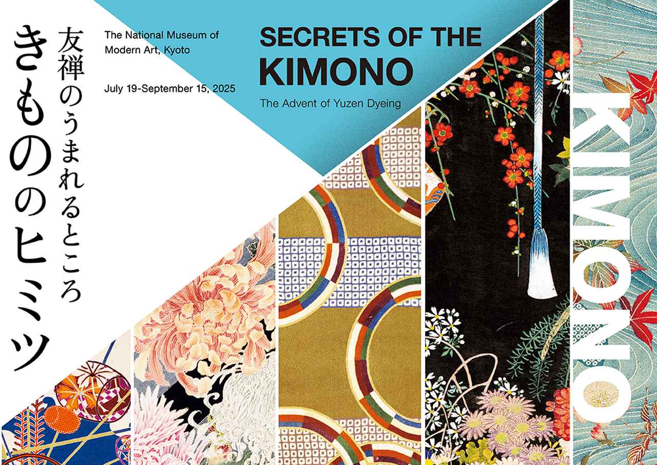 画像: きもののヒミツ展　友禅のうまれるところ