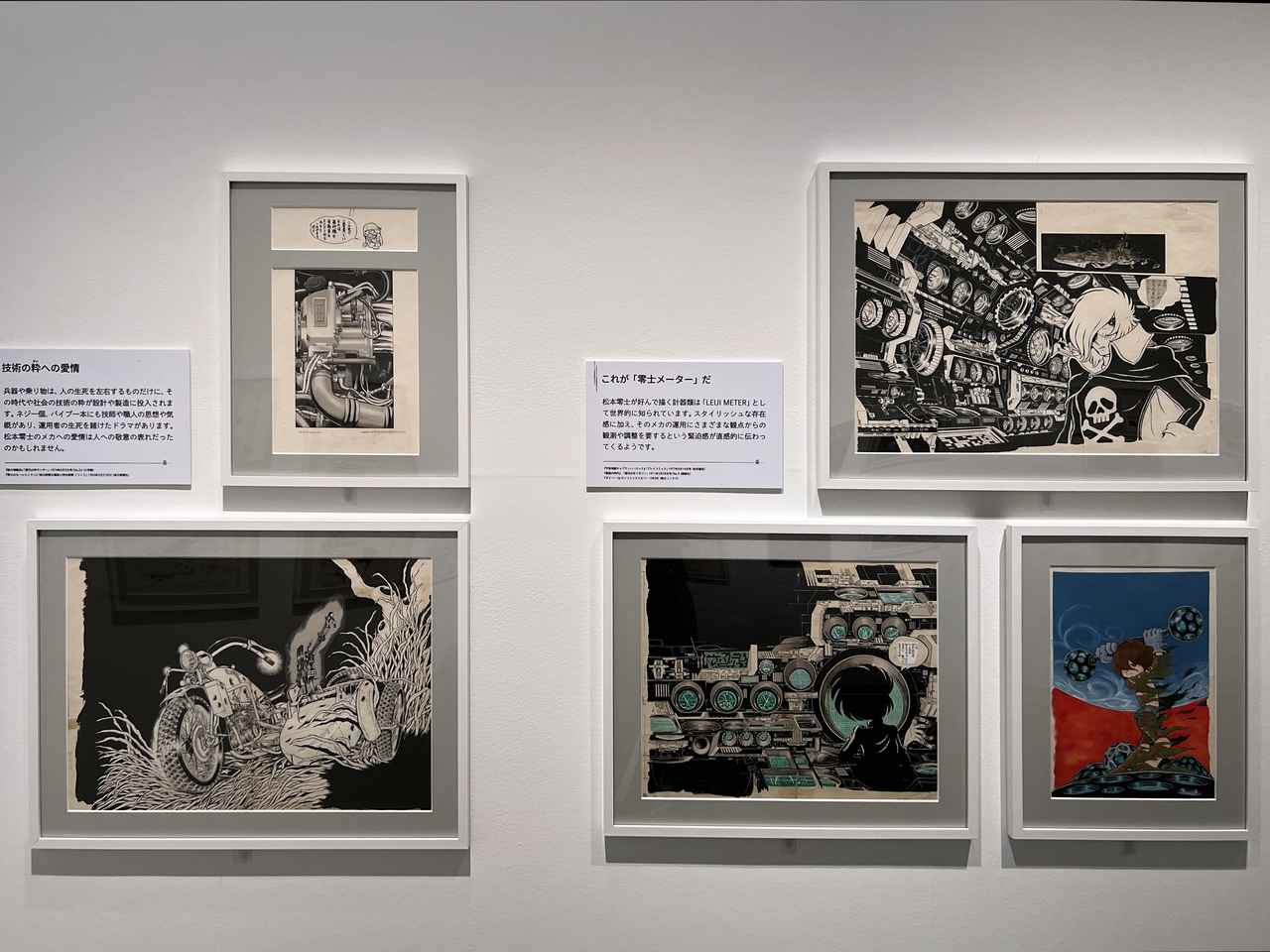 画像: 展示風景：ゾーン2の原画作品　 ©松本零士／零時社 photo©︎moihisaito