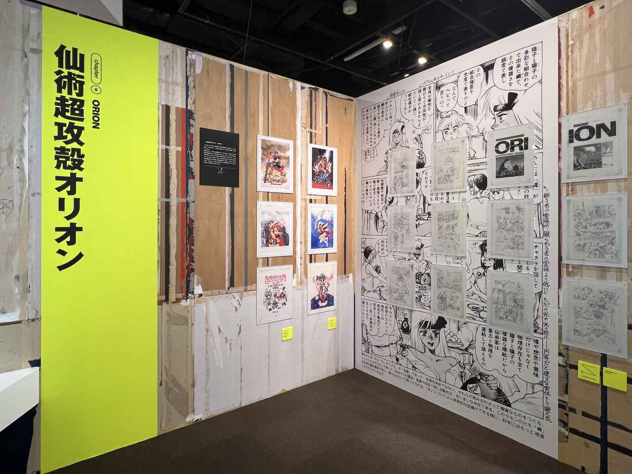 画像: 展示風景：チャプター6「仙術超攻殻オリオン」 ©︎ Shirow Masamune/KODANSHA ©︎ Shirow Masamune/SEISHINSHA ©︎ Shirow Masamune/「士郎正宗の世界展」製作委員会 photo©︎moichisaito