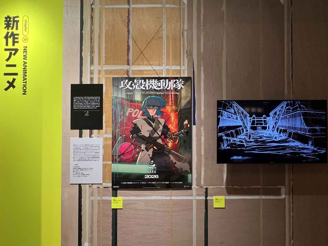 画像: 展示風景：チャプター10 「新作アニメ」 photo©︎moichisaito