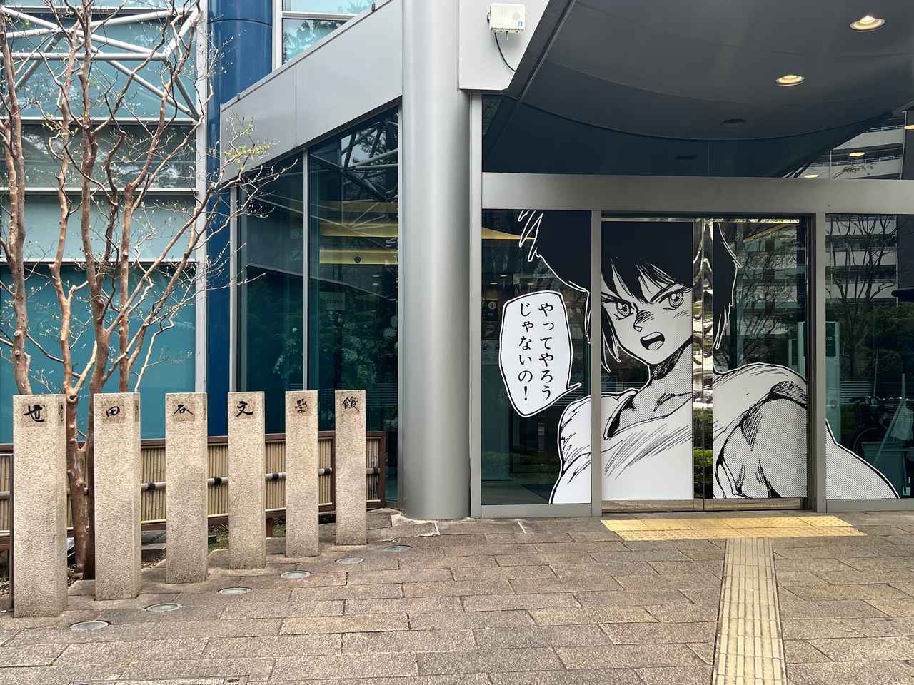画像: 展示風景：世田谷文学館入口 ©︎ Shirow Masamune/KODANSHA ©︎ Shirow Masamune/SEISHINSHA ©︎ Shirow Masamune/「士郎正宗の世界展」製作委員会 photo©︎moichisaito