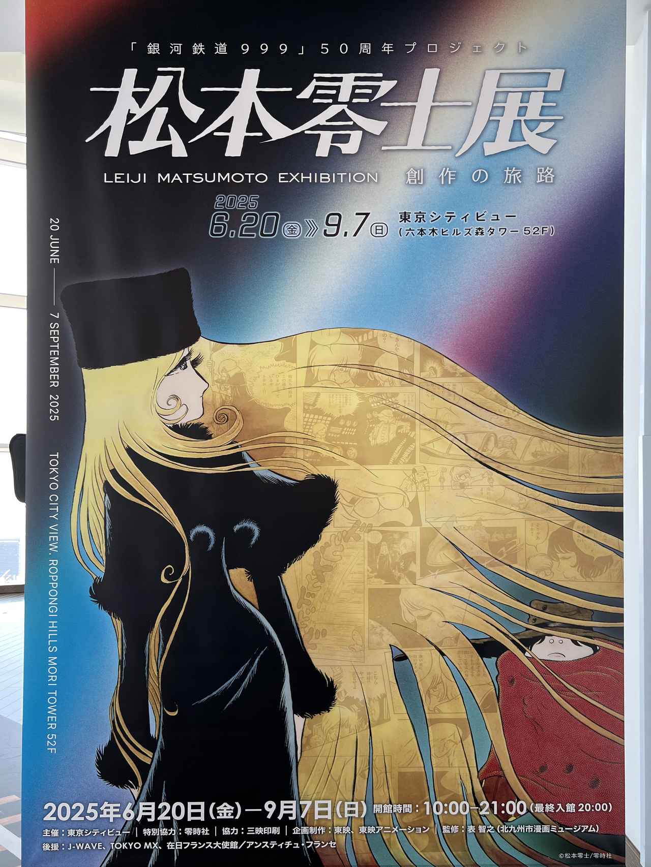 クリアカバー付　松本零士の美女幻影 銀河鉄道999 クリアカバー付 松本零士の美女幻影 銀河鉄道999 古書 ］松本