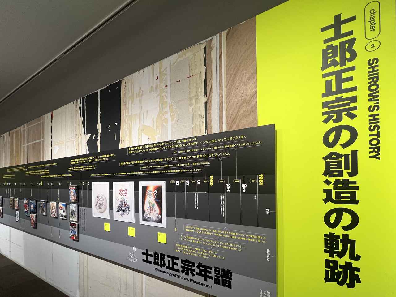 画像: 展示風景：チャプター1「士郎正宗の創造の軌跡」 ©︎ Shirow Masamune/KODANSHA ©︎ Shirow Masamune/SEISHINSHA ©︎ Shirow Masamune/「士郎正宗の世界展」製作委員会 photo©︎moichisaito