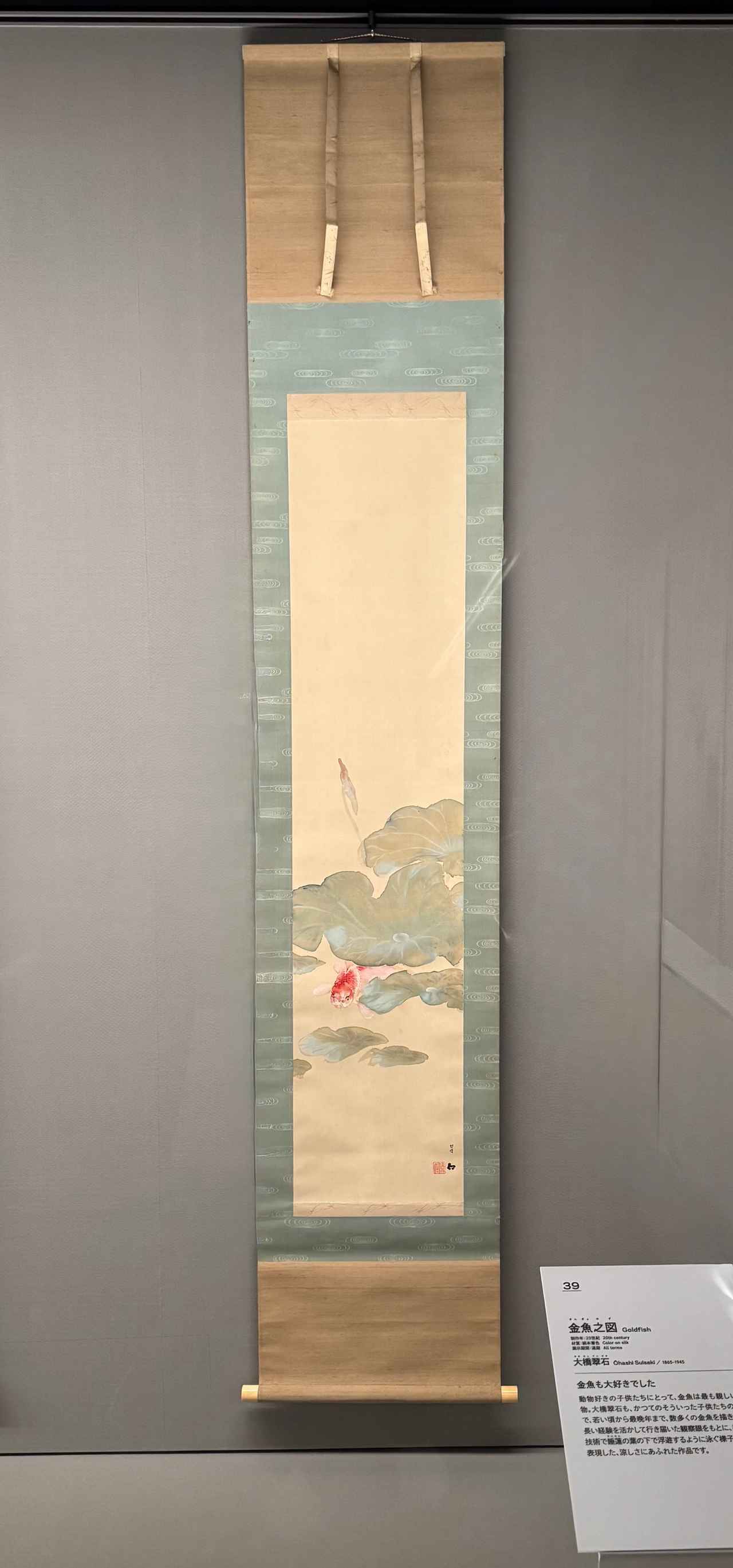 画像: 大橋翠石《金魚之図》20世紀 福田美術館蔵 通期展示 福田美術館・嵯峨嵐山文華館 「万博・日本画繚乱 ―北斎、大観、そして翠石―」内覧会にて撮影 photo by © cinefil