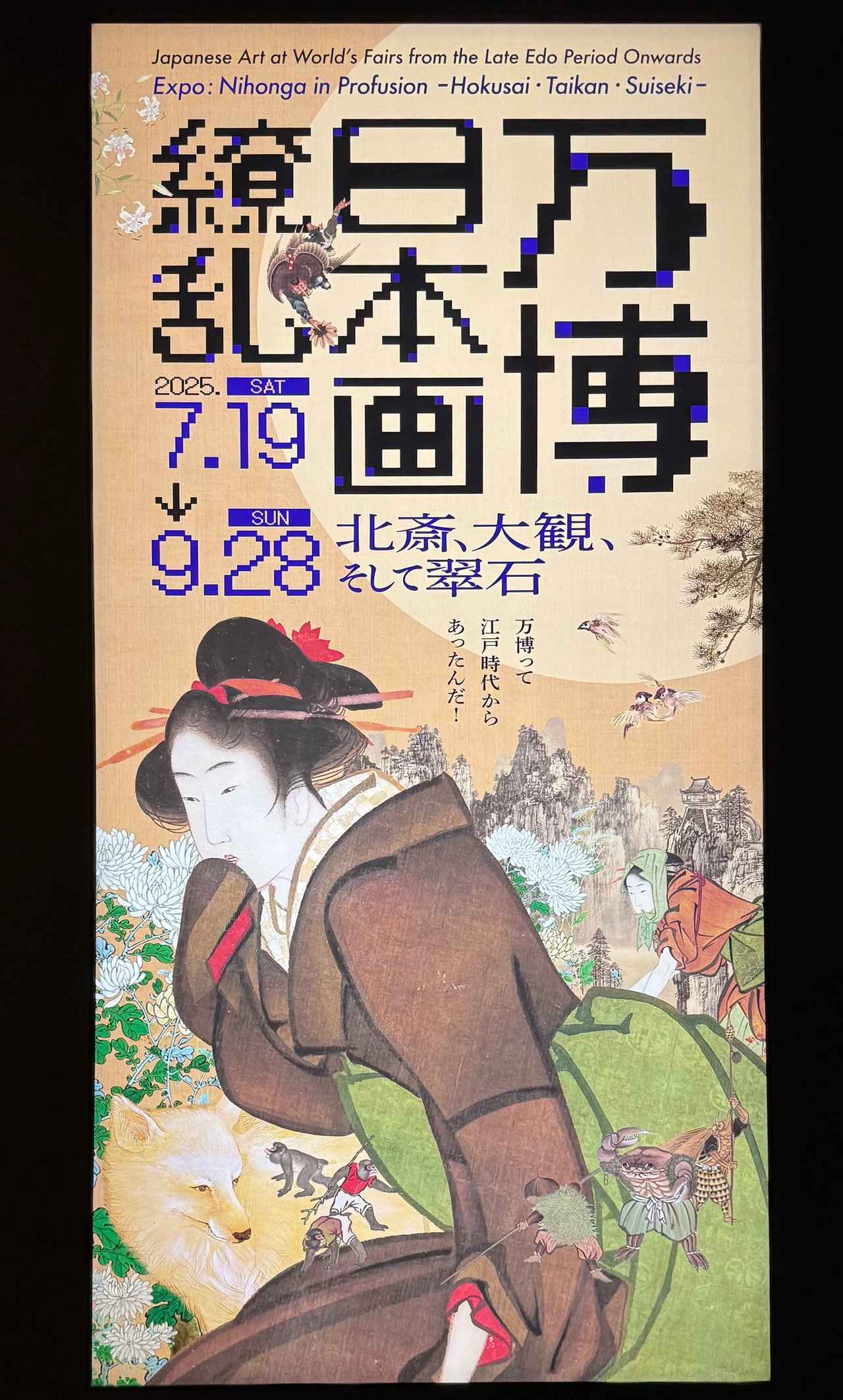 画像: 第3章翠石がライバル?竹内栖鳳の芸術