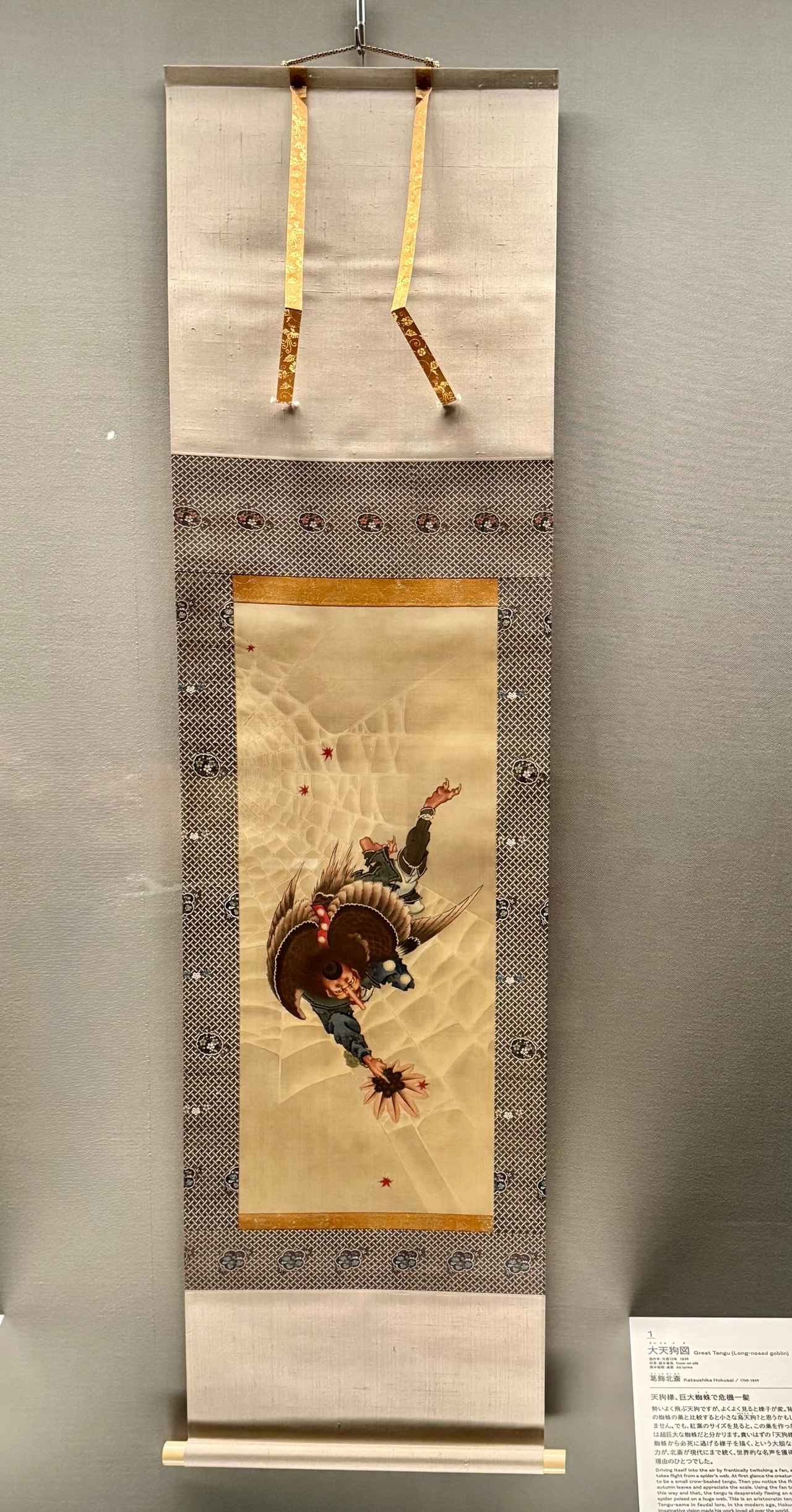 画像: 葛飾北斎《大天狗図》天保10年(1839) 福田美術館蔵 通期展示 福田美術館・嵯峨嵐山文華館 「万博・日本画繚乱 ―北斎、大観、そして翠石―」内覧会にて撮影 photo by © cinefil