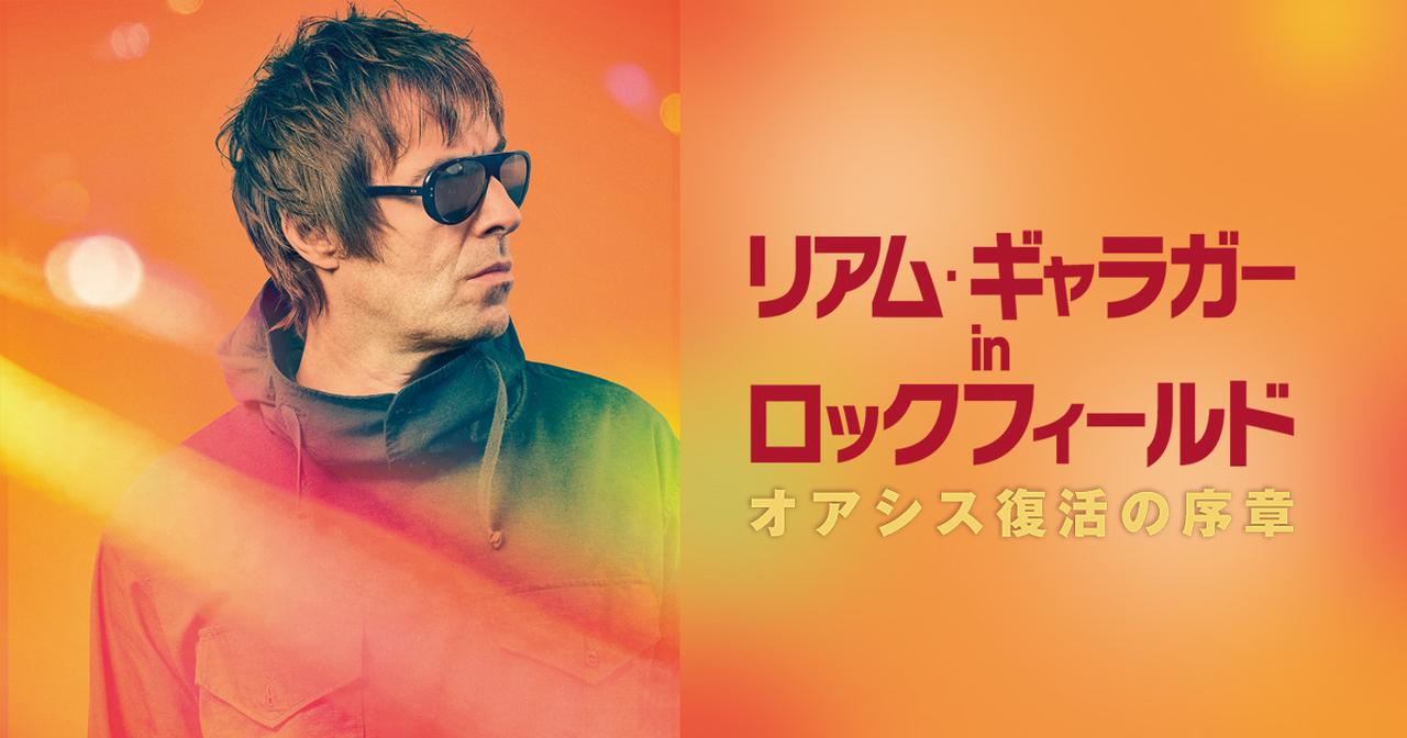 貴重！リアム・ギャラガー ポスター B2 オアシス リアム・ギャラガー in ロックフィールド オアシス復活の序章