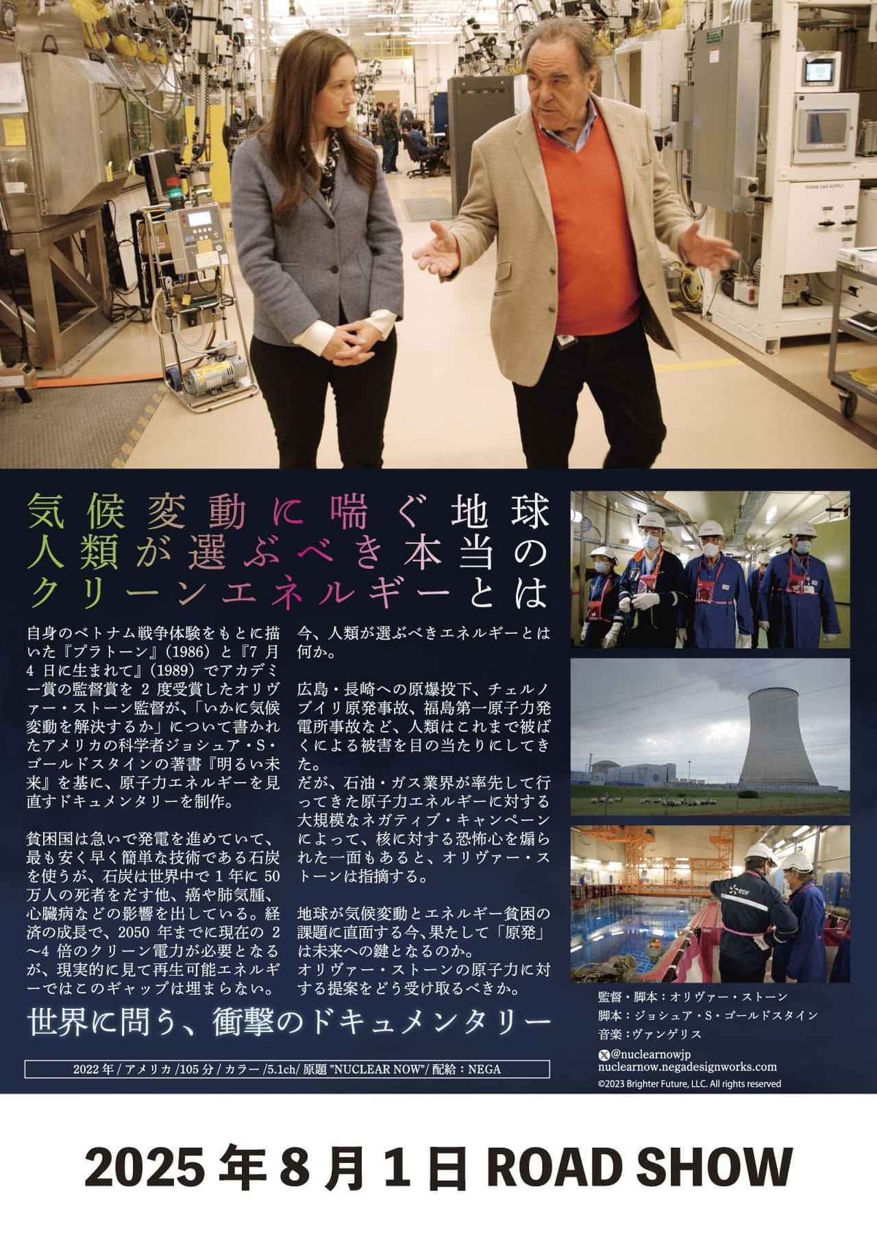 画像13: オリヴァー・ストーン監督『未来への警鐘　原発を問う』 黒井文太郎(軍事評論家)トークイベントレポート