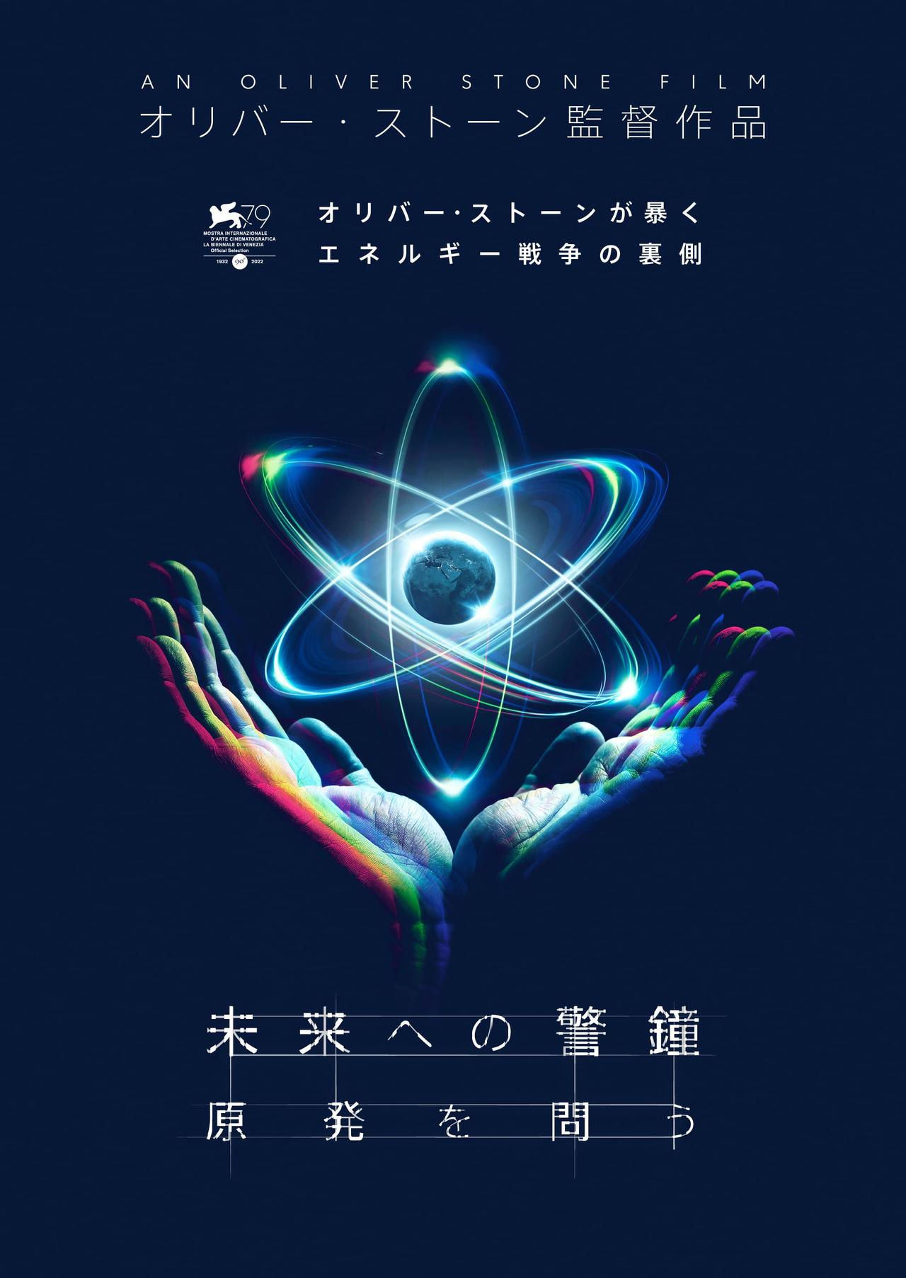 画像11: オリヴァー・ストーン監督『未来への警鐘　原発を問う』 黒井文太郎(軍事評論家)トークイベントレポート
